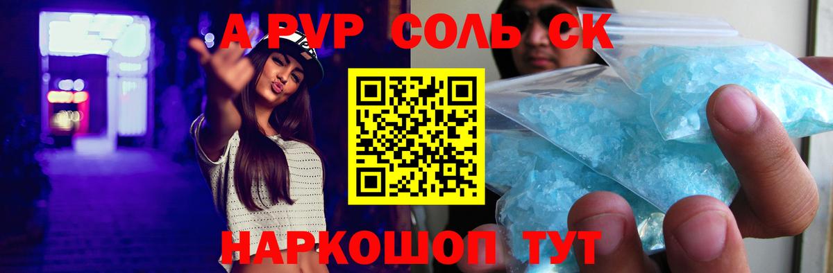 Сибай  A-PVP крисы CK  Вход с VPN  Alpha PVP Соль 