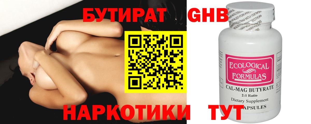 БУТИРАТ жидкий экстази  Бутират  Сибай  Вход с VPN 