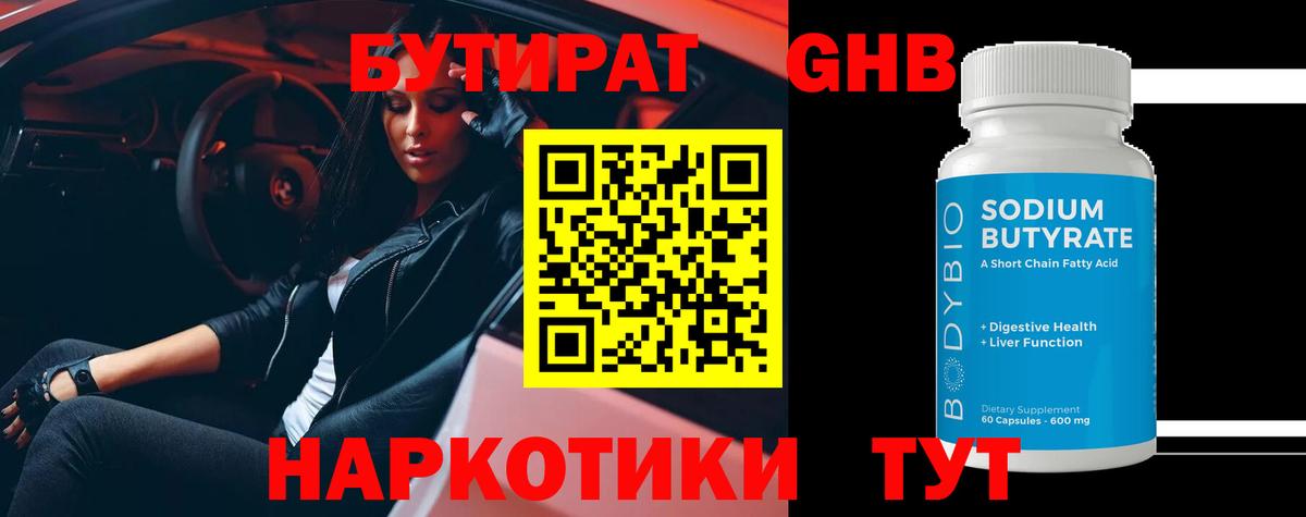 БУТИРАТ 99% Сибай