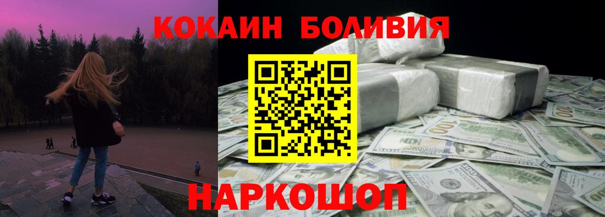 Cocaine Эквадор  Вход с VPN  КОКАИН Боливия  Сибай 