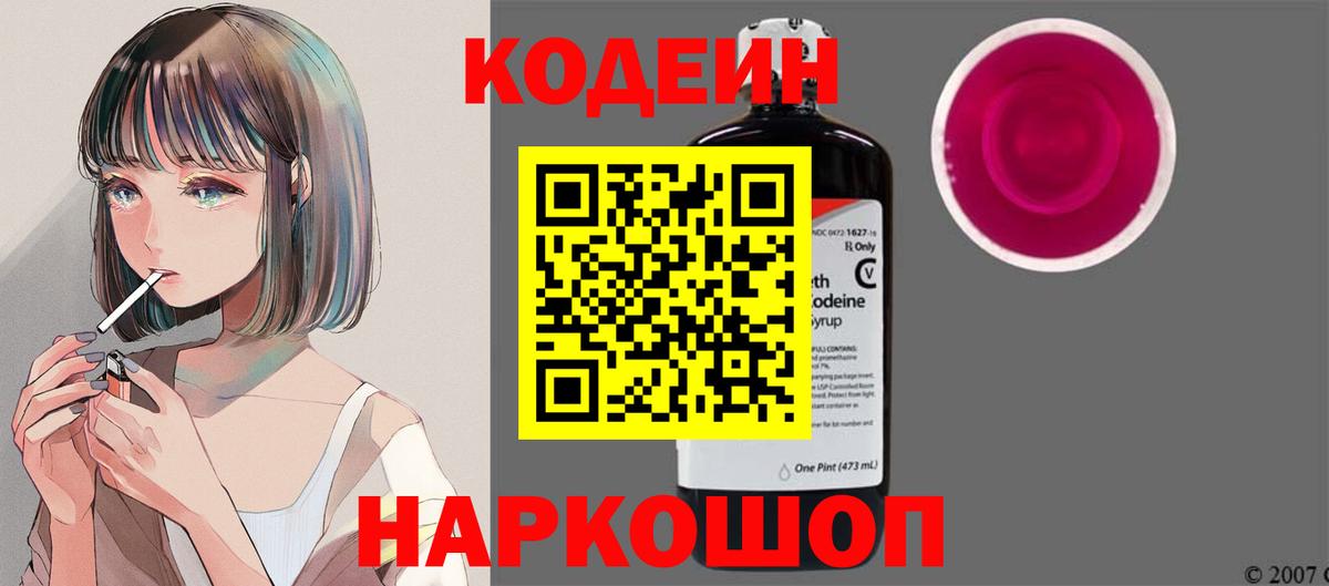 Кодеиновый сироп Lean напиток Lean (лин)  Вход с VPN  Сибай  Кодеин напиток Lean (лин) 