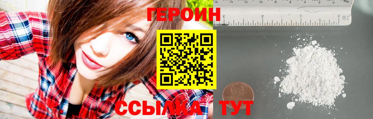 ГЕРОИН хмурый Сибай