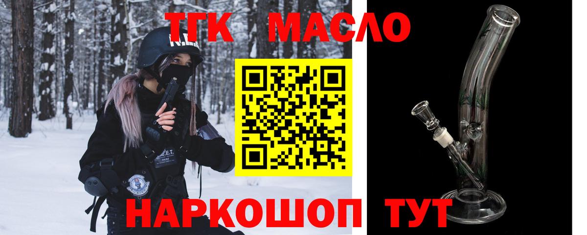 Дистиллят ТГК THC oil  Вход с VPN  Сибай  Дистиллят ТГК Wax 